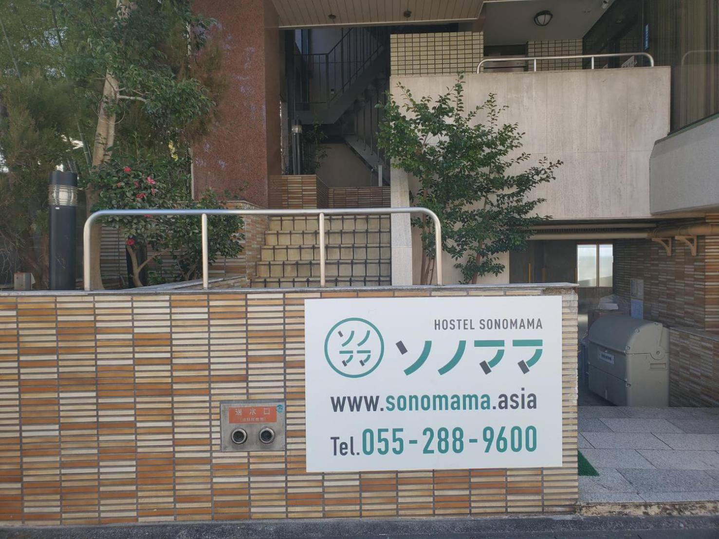 ユースホステルソノママ Kofu  Ngoại thất bức ảnh